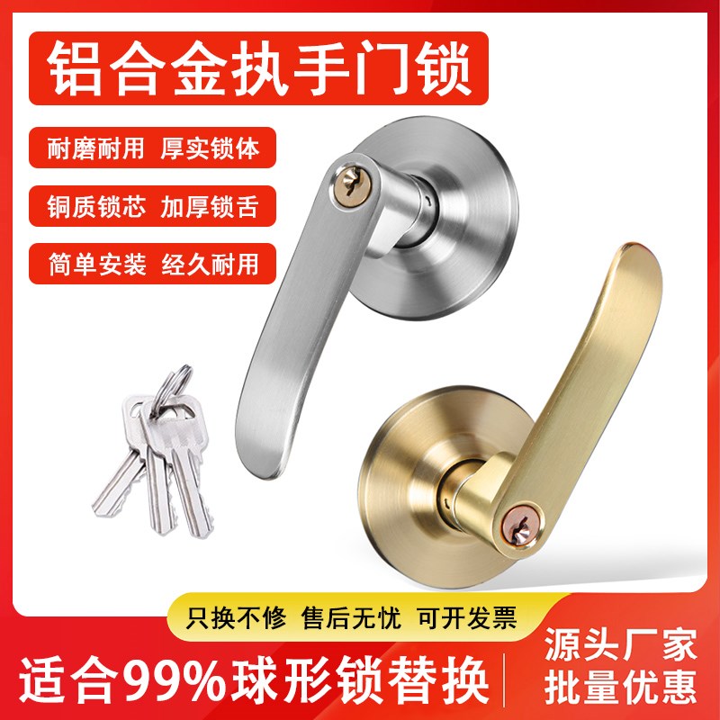 三杆式通用型门把手执手锁卫生间厕所铝合金门锁S家用带钥匙球形