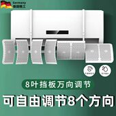 德国空调挡风板遮风板出风口冷气防直吹壁挂式 通用月子遮导风罩