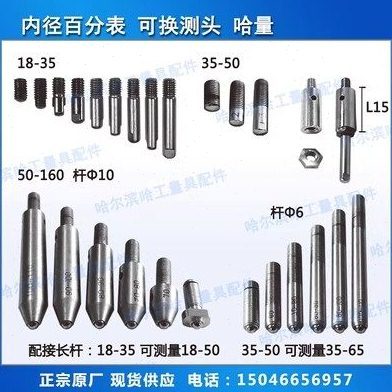 哈量内径量表 内径百分表可换测头量头配件18-35-50-160mm