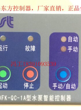 上海东方泵业智能水泵控制器 dfk-qc-1a凯泉控制器KQ400