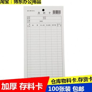 四方牌存料卡 物料卡 仓库存货卡 吊卡 加厚200g克 竖式库存卡