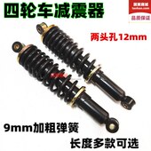 9mm加粗弹簧12孔26 40长避震器 电动四轮车前减震器