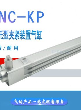 任意锁夹紧装置 锁紧气缸DNC-32-40-50-63-160-200-250-PPV-A-KP