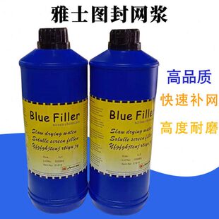 蓝色封网浆丝印网版封网胶蓝封修补沙眼漏眼包邮