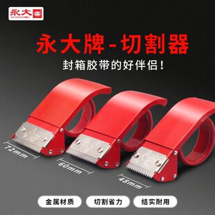 透明胶布切割器金属封口胶带机快递打包胶带神器切割器大号撕断器