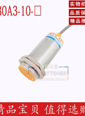 沪工LJ30A3-10-J/EDZ 感应开关 传感器 交流型三线常开+常闭