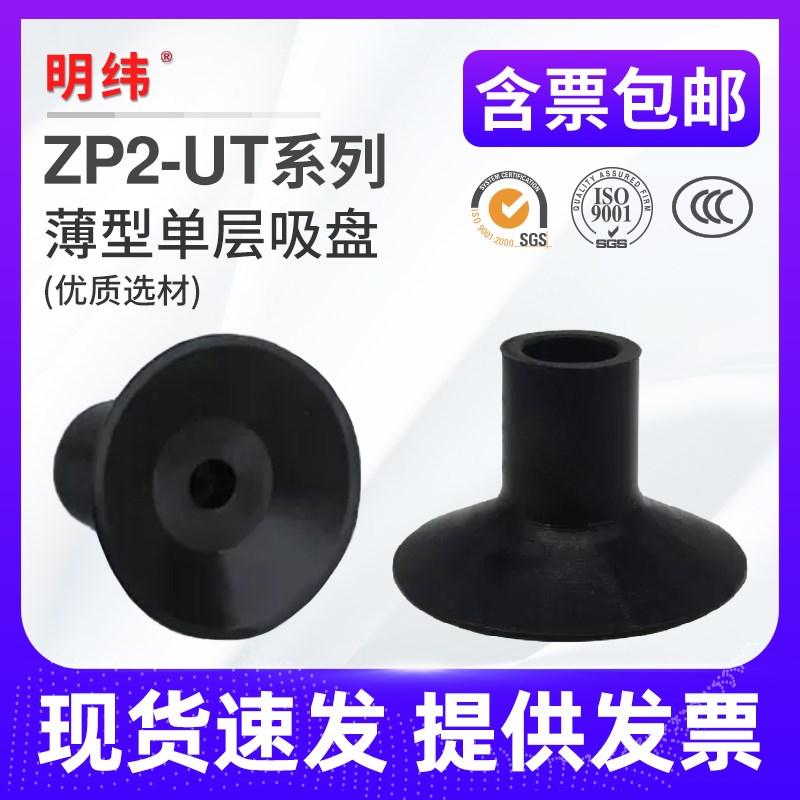 薄型单层吸盘ZP2-05UT/06UT/11UT/14UIT/18UT/20UT机械手真空吸盘