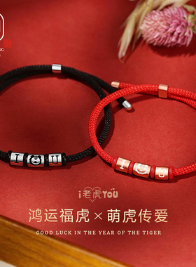 I老虎U情侣手链一对p纯银红绳虎年纪念信物小众情人节礼物送女朋