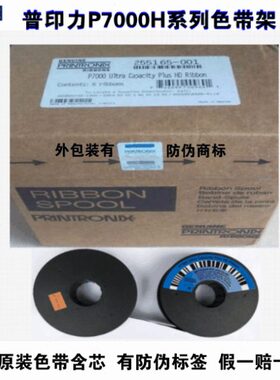全新普印力P7203H/P7206H色带/P7000/P7003H P7208H色带架含带芯