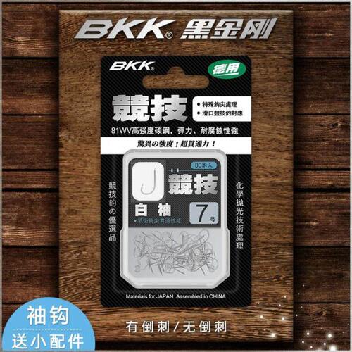 bbk鱼钩bkk鱼钩白袖有刺无刺飞磕鲫鱼罗非专用袖钩日本进口细条绣