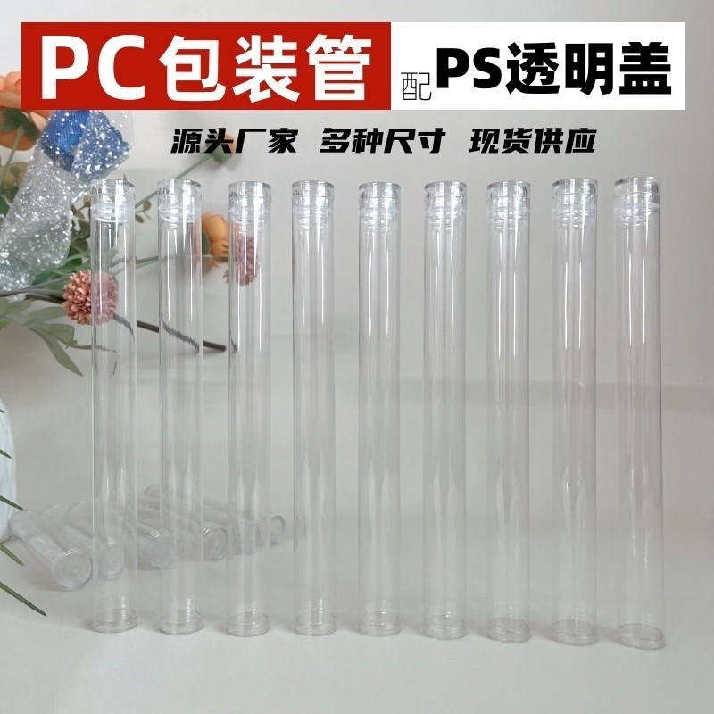 PVC/PC透明包装管配r盖子线香管香管檀香粘香分装管子鱼漂管收纳