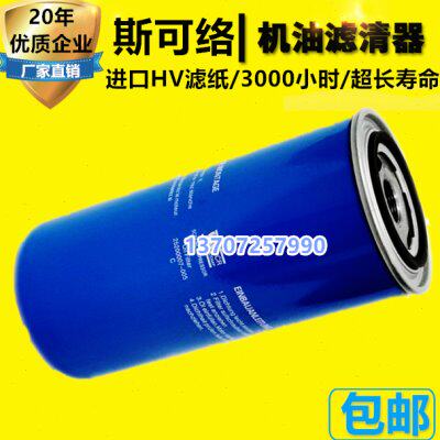 斯可络空压机SCR10/15/20/30/40/50/60M油滤格25200007-005油滤芯