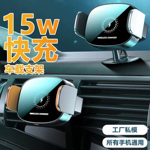 15W无线快充车载手机支架东南亚通用汽车导航架出风口 无线充车载