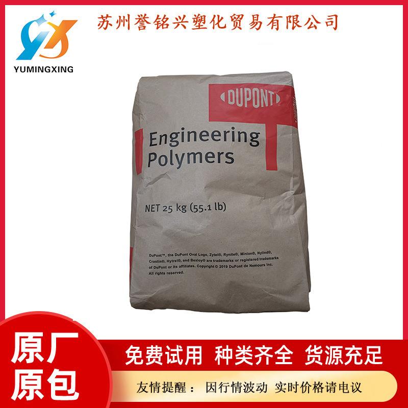 尼龙PA66杜邦FR50阻燃塑胶材料黑色白色塑料原料颗粒