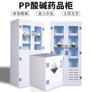 实验室PP酸碱柜双门锁化学危险品试剂柜药品柜通风耐酸碱器皿柜子