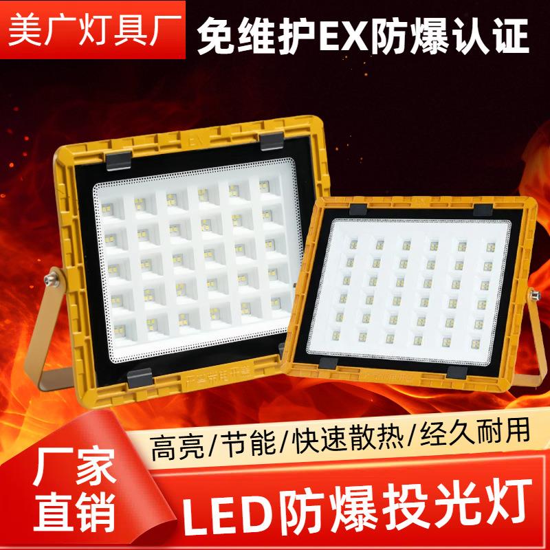LED防爆灯仓库厂房加油站室外照明探照灯户外防水投光灯泛光射灯