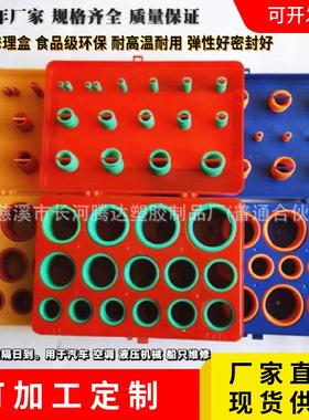 382/383/386/419/407pcs耐高温酸碱硅胶修理盒 O型密封圈硅胶盒