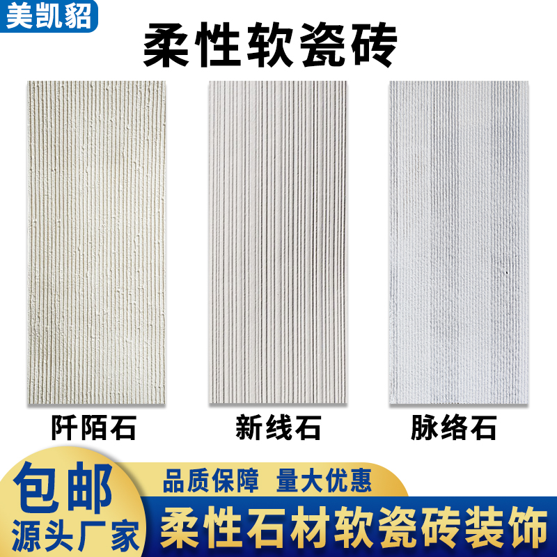 软瓷阡陌石脉络石软石布纹石粗纹新线石文K化石可弯曲超薄柔性石