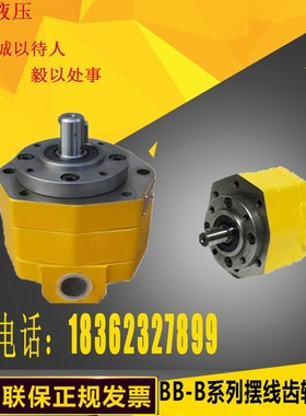BB-B4 B10 B6 B16 B25 B3w2 B40 B50 B80 B63 B125N摆线齿轮油泵Y