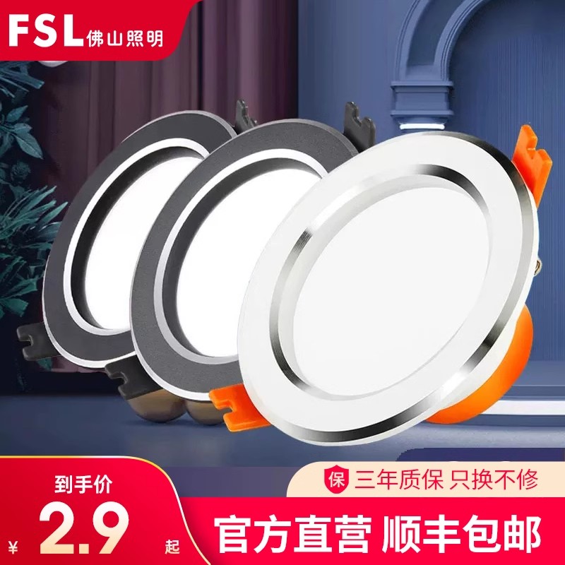 佛山照明筒灯LEDl灯嵌入式孔灯天花板灯射灯洞灯客厅吊顶家用牛眼