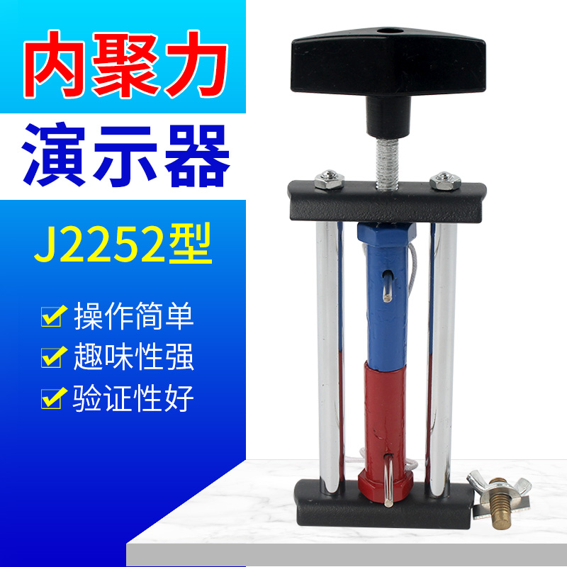 内聚力演示器2252型 t铅块分之间作用力演示器大号高中演示器材