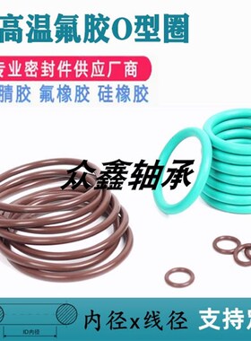 氟胶O型圈51*52*53*54*55*56*57*5D8*59*60*61*62*3.1耐高温密封