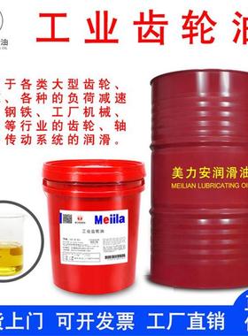 美力安工业齿轮油22N32号p46#68#100#150#220#320#460机械润滑18