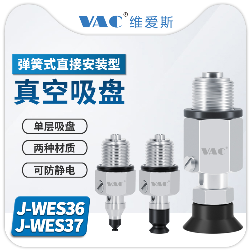 工业怡合达真空吸盘J-WES36-D2/D8/D20/D40/D5W0金具吸盘包邮