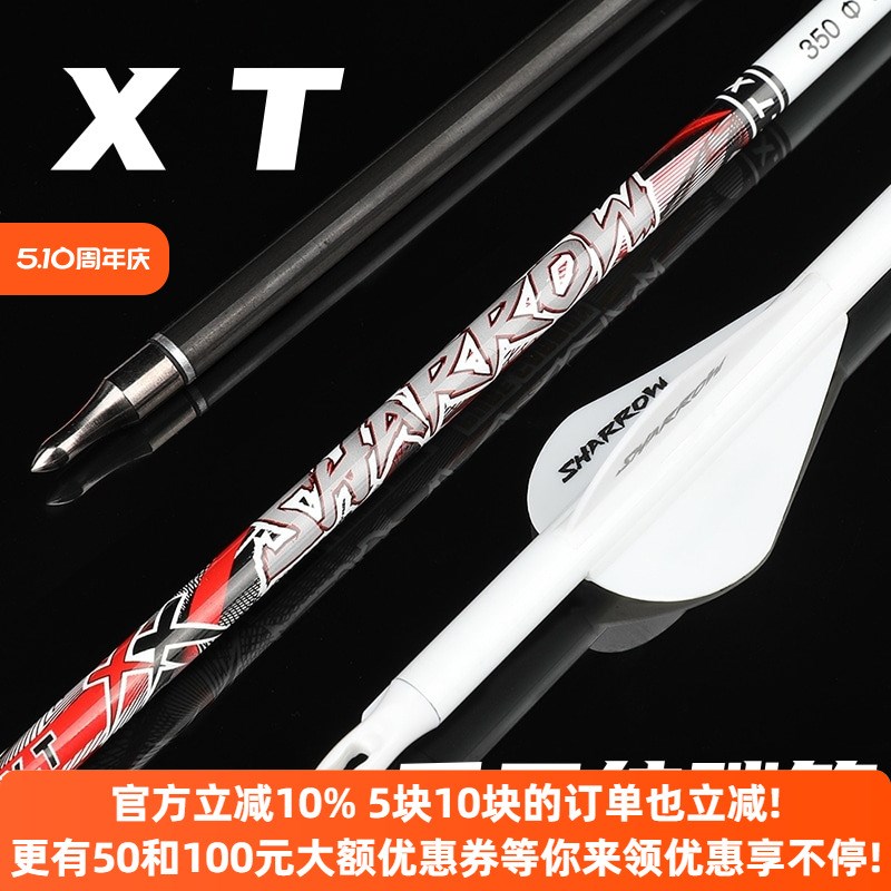 XT千三纯碳箭支复合弓反曲弓x通用射箭练习碳素箭运动户外高精准