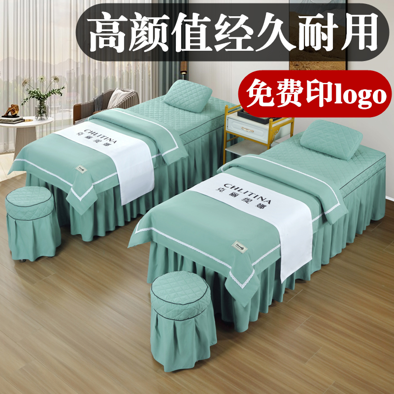 2023网红美容床罩p四件套档轻奢美容院专用按摩床理疗洗头床罩