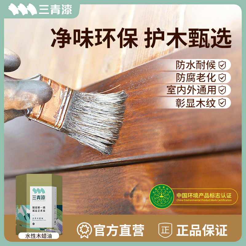 三青高硬质木蜡油清m漆桐油木用防水木漆清漆红木家具透明色保护