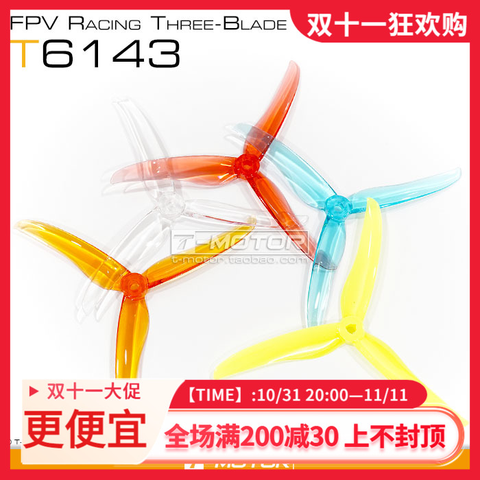 TMOTOR FPV竞速穿越机 6寸 花飞 长续航I 三叶桨 破风螺旋桨 T614