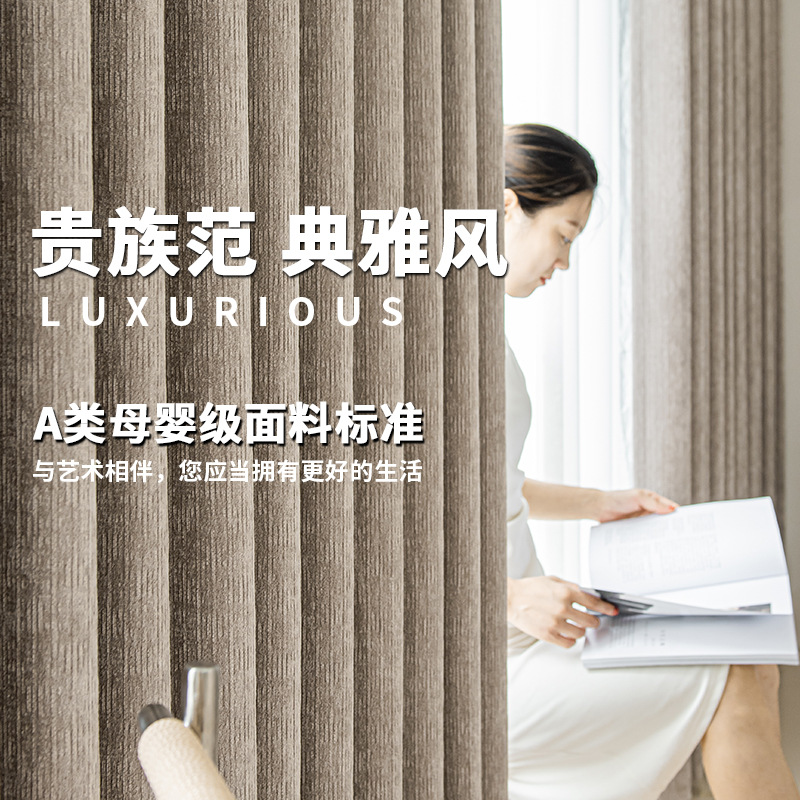 高端定制A類母嬰級環(huán)保雪尼爾窗簾法式新中式輕奢紹興遮光窗簾布