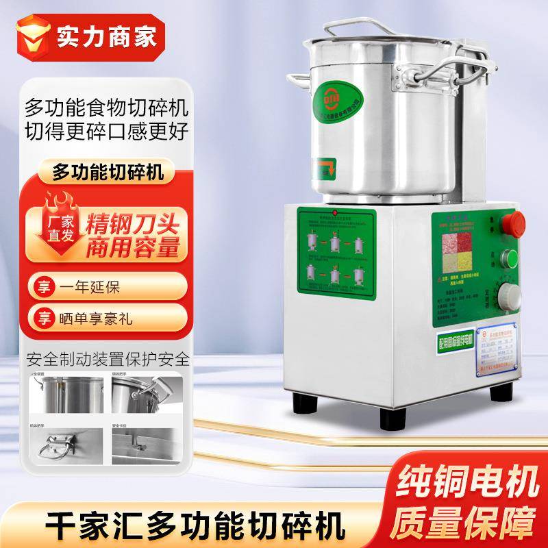 千家汇QJH-QS5B 大功率多功能切碎机食物粉碎机 多功能切肉蔬菜机