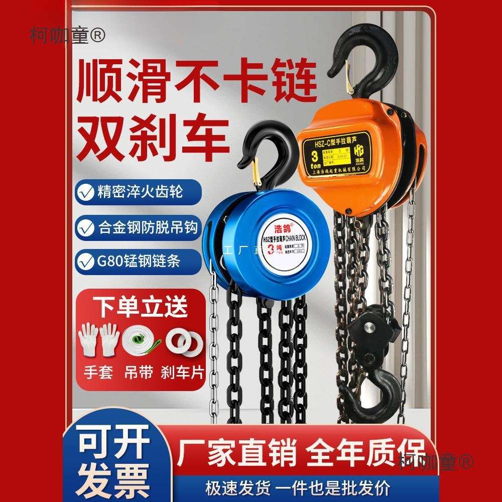 手拉葫芦1T2T3T5T起重吊具家用小型升降手动葫芦hsz圆形起麦太保