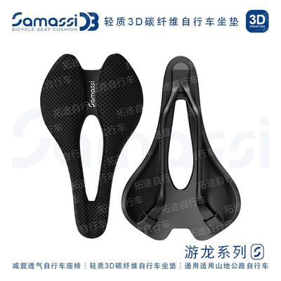 萨玛仕SAMASSI自行车坐垫/碳纤维/游龙系列/S08 K08/自行车鞍座