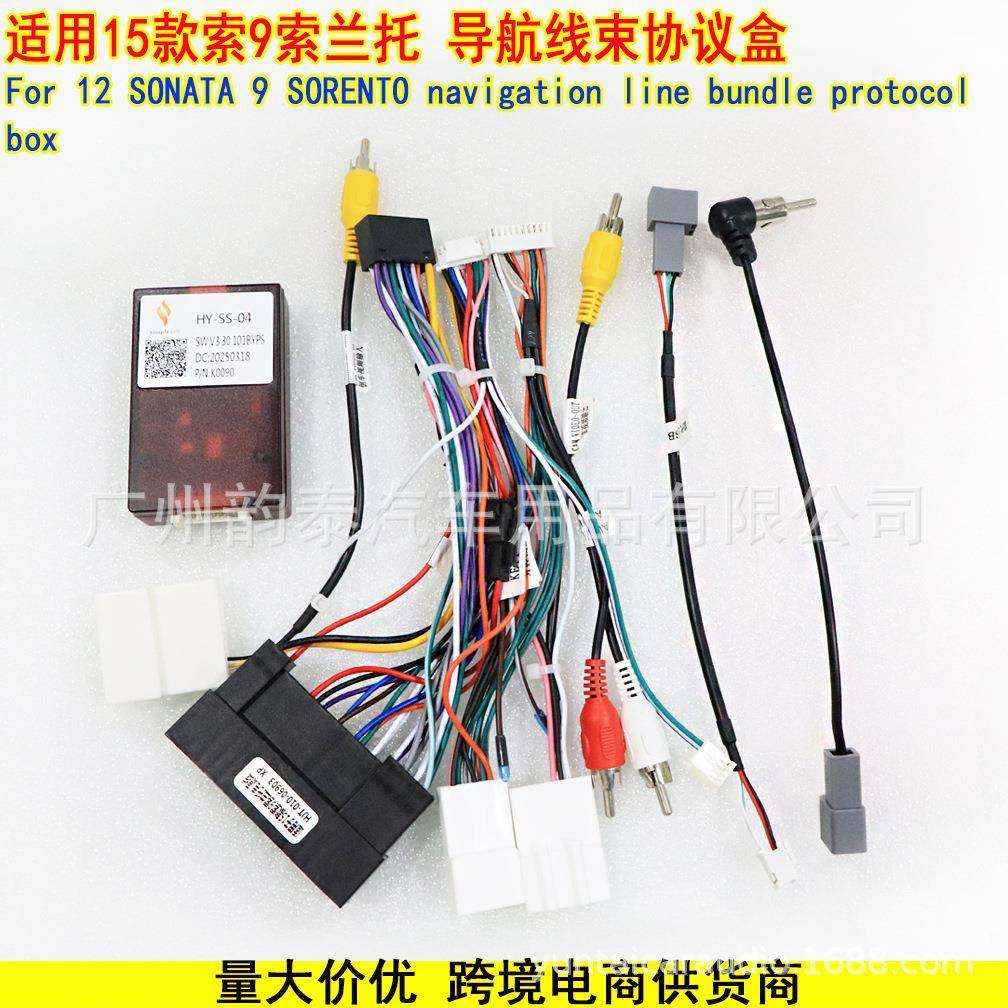 适用15款索九索纳塔9索兰托起亚KX5 SONATA 9 安卓导航电源线协议