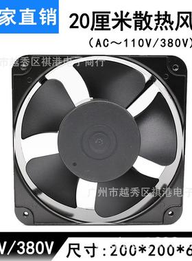 20CM 20060 110V/380V散热风扇 机箱机柜轴流风机FP-20060EX S1-B