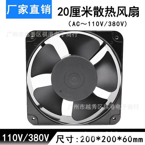 20CM 20060 110V/380V散热风扇 机箱机柜轴流风机FP-20060EX S1-B