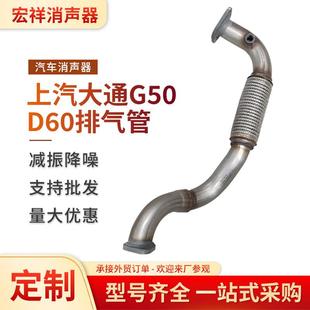 汽车消声器排气管厂家适用上海大通G50 D60不锈钢排气管前段