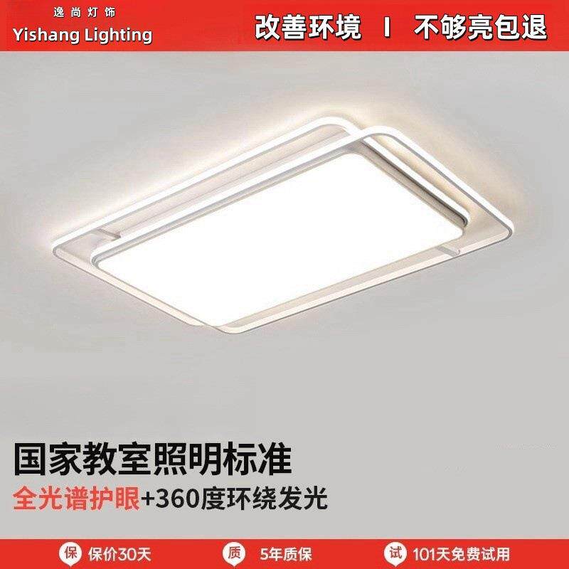 全光谱吸顶灯现代简约大气全屋套餐led客厅主灯卧室灯饰中山灯具