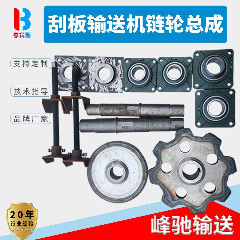 FU刮板机总成配件板链式输送机链轮拉链机头轴尾轴轴承座头尾轮,电子元器件市场,其它元器件,淘宝优惠券,粉丝福利购,淘宝优惠卷