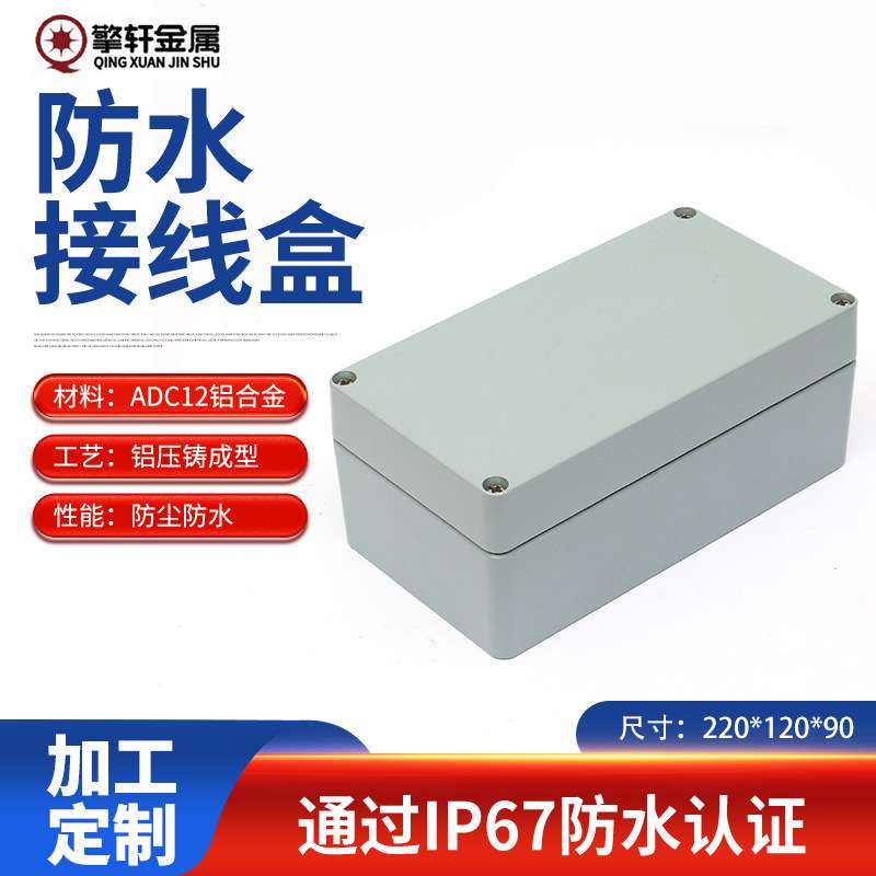 擎轩室外防水接线盒FA19电缆分线盒压铸铝合金密封盒仪表金属外壳