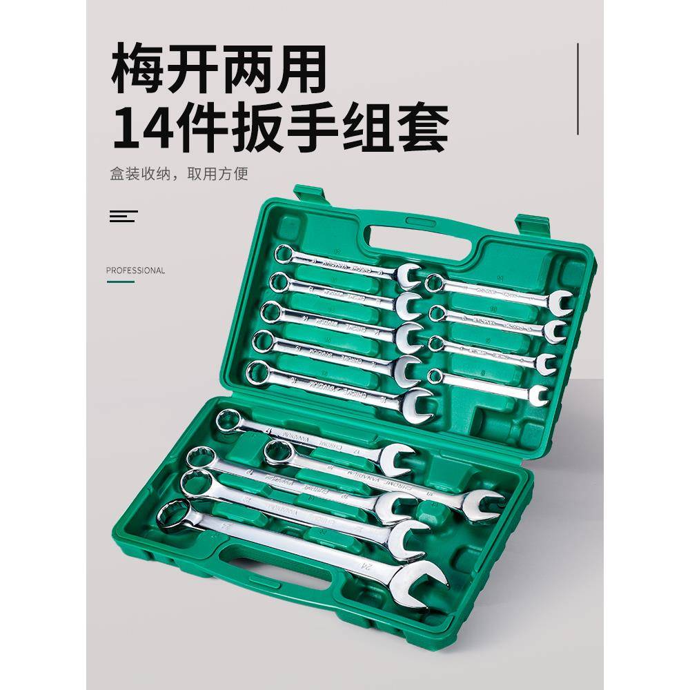 14件梅开两用扳手组套加长加厚棘轮套装组合板子收纳携带工具大全