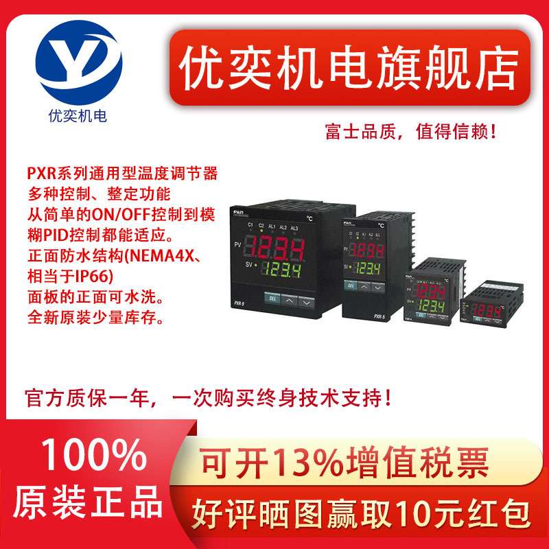 深圳富士温控表PXR4TCY1-MW000-C