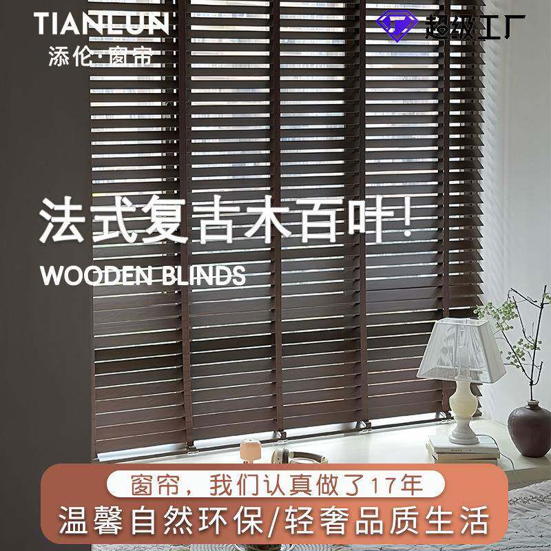 木百叶新中式百叶窗帘省力百叶窗阳台卧室遮光木百叶