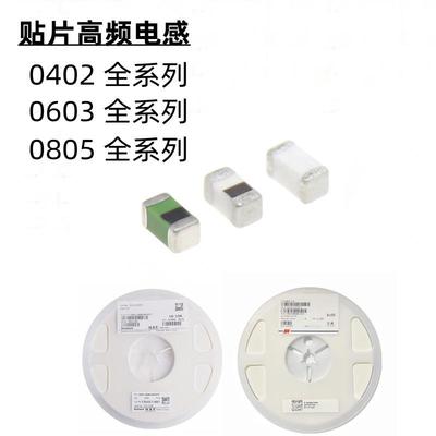 贴片电感0402 0603 0805 5% 4.7NH/22NH/47NH/100NH 叠层高频电感