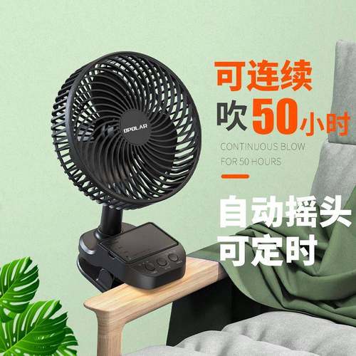 大功率充电长续航夹子扇充插两用摇头大风力小风扇学校宿舍床可用