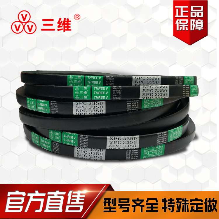 三维三角带SPC1900SPC2000SPC2030SPC2700SPC2870SPC2980