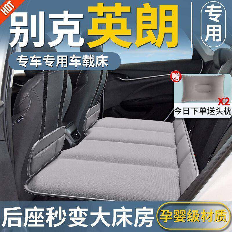 车载旅行床适用别克英朗睡觉后排床垫折叠旅行床后座改床汽车睡垫